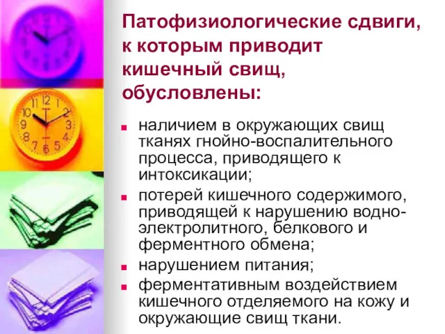 Патофизиологические сдвиги, к которым приводит кишечный свищ, обусловлены: наличием в