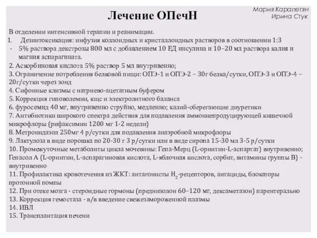 В отделении интенсивной терапии и реанимации. Дезинтоксикация: инфузия коллоидных и