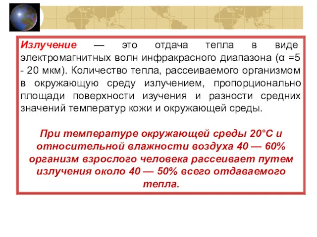 Излучение — это отдача тепла в виде электромагнитных волн инфракрасного