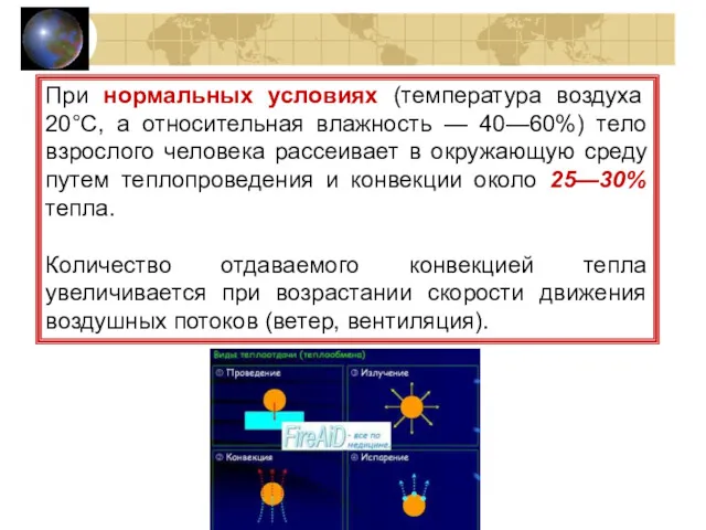 При нормальных условиях (температура воздуха 20°С, а относительная влажность —