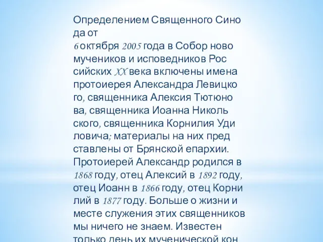 Опре­де­ле­ни­ем Свя­щен­но­го Си­но­да от 6 ок­тяб­ря 2005 го­да в Со­бор