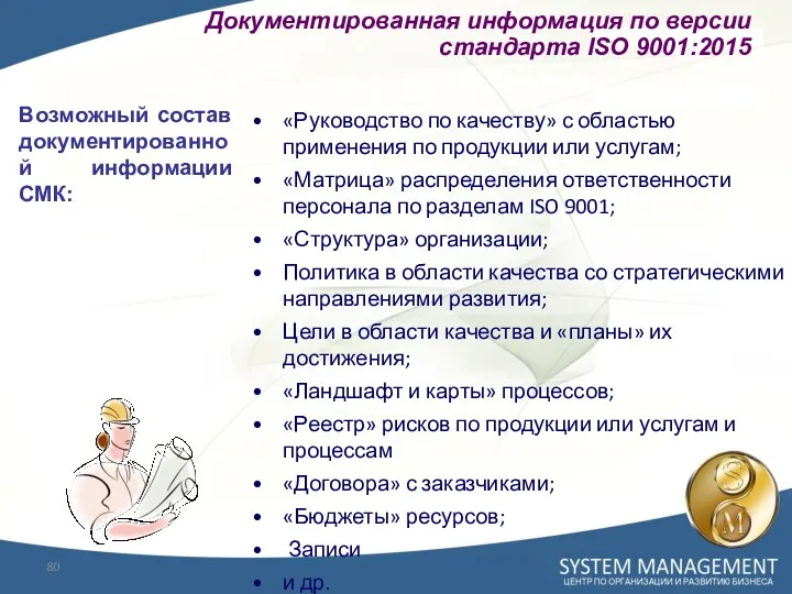 «Руководство по качеству» с областью применения по продукции или услугам;