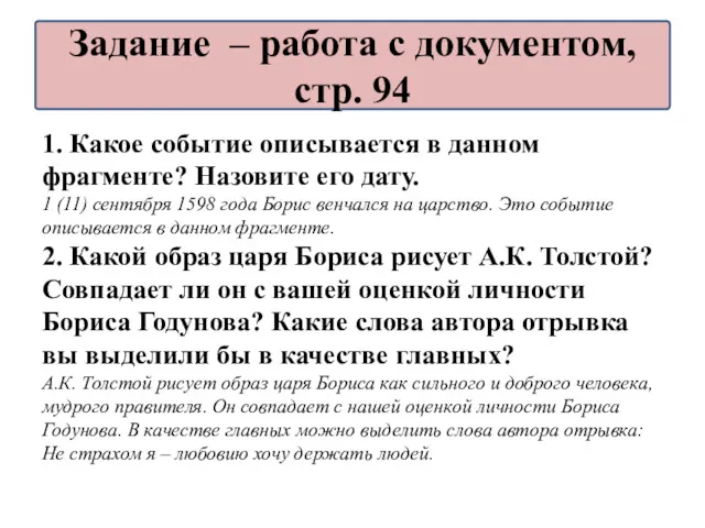 1. Какое событие описывается в данном фрагменте? Назовите его дату.