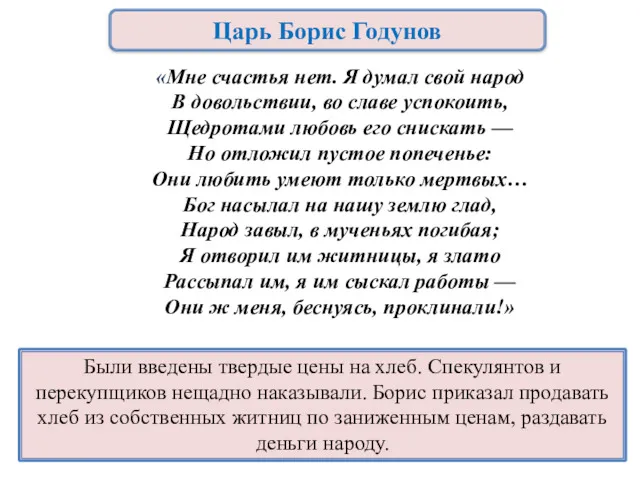 Были введены твердые цены на хлеб. Спекулянтов и перекупщиков нещадно