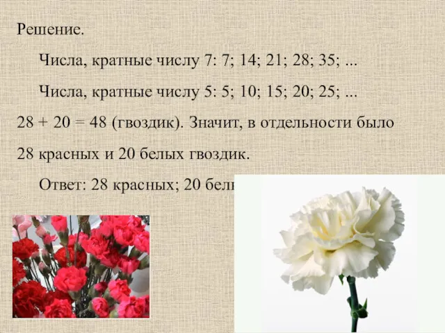 Решение. Числа, кратные числу 7: 7; 14; 21; 28; 35;