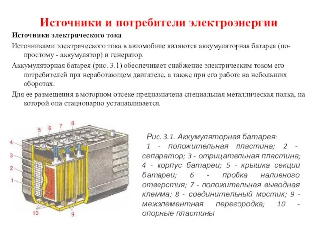 Источники и потребители электроэнергии Источники электрического тока Источниками электрического тока