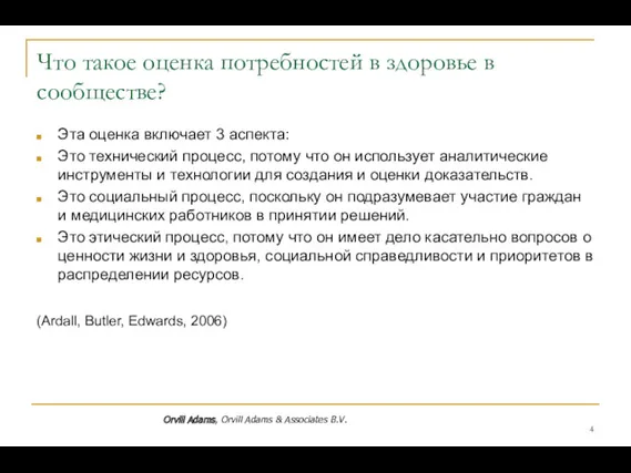 Что такое оценка потребностей в здоровье в сообществе? Эта оценка