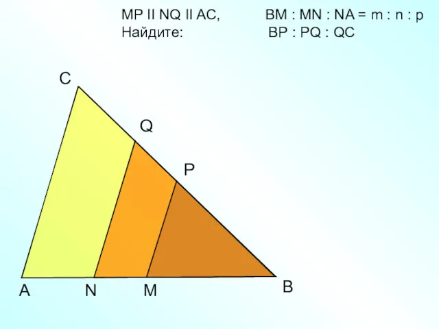 A С M MP II NQ II AC, BM :