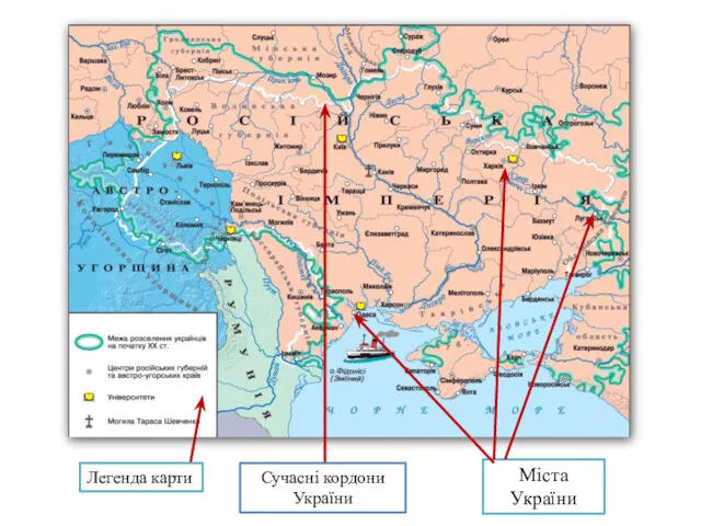 Легенда карти Сучасні кордони України Міста України