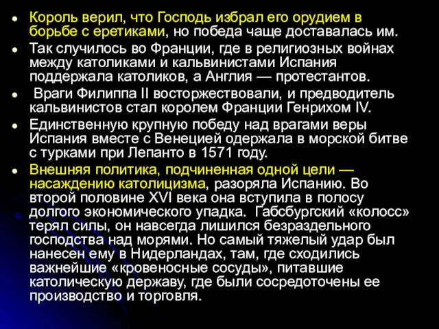 Король верил, что Господь избрал его орудием в борьбе с