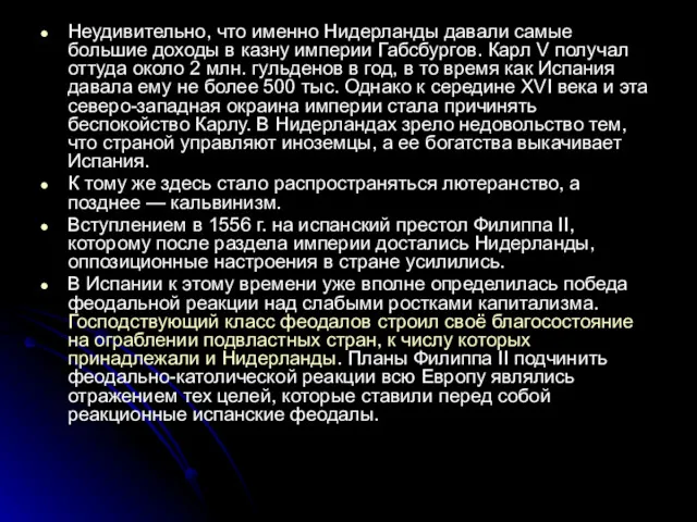 Неудивительно, что именно Нидерланды давали самые большие доходы в казну