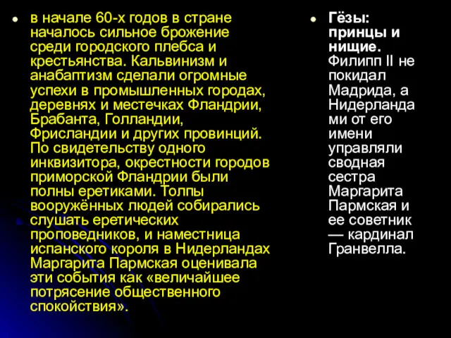 в начале 60-х годов в стране началось сильное брожение среди