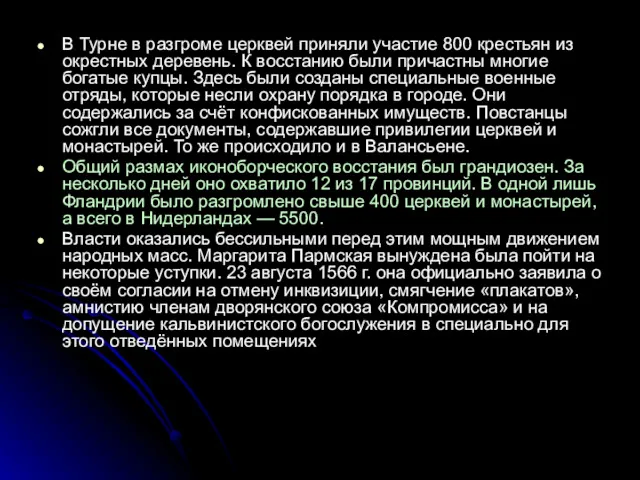 В Турне в разгроме церквей приняли участие 800 крестьян из