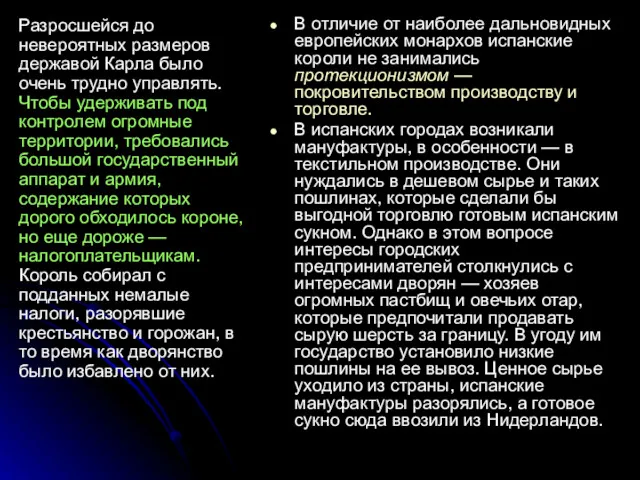 Разросшейся до невероятных размеров державой Карла было очень трудно управлять.