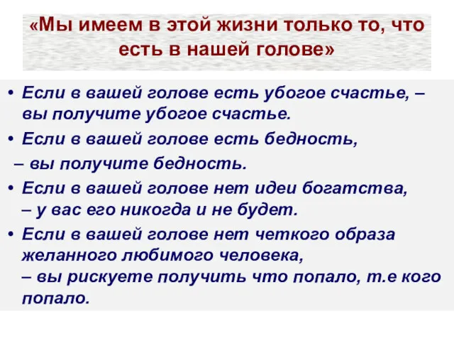 «Мы имеем в этой жизни только то, что есть в