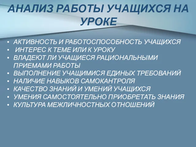 АКТИВНОСТЬ И РАБОТОСПОСОБНОСТЬ УЧАЩИХСЯ ИНТЕРЕС К ТЕМЕ ИЛИ К УРОКУ