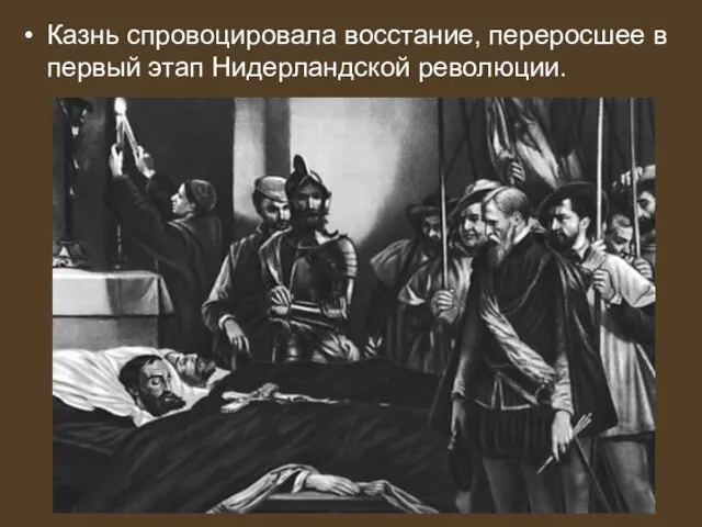 Казнь спровоцировала восстание, переросшее в первый этап Нидерландской революции.