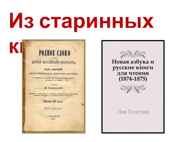 Из старинных книг