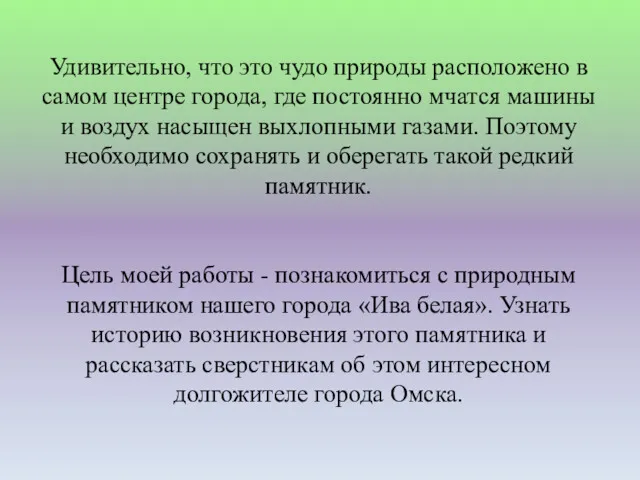 Удивительно, что это чудо природы расположено в самом центре города,