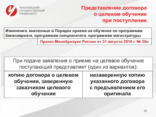 Представление договора о целевом обучении при поступлении При подаче заявления