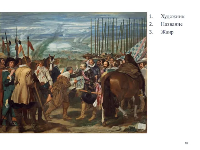 Velazquez. The Surrender of Breda (Las Lanzas) 1634-35 Oil on