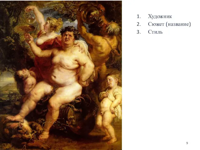 Peter Paul Rubens, Bacchus 1638-40 Oil on canvas, transferred from