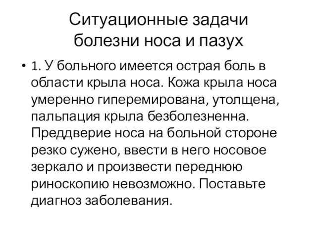 Ситуационные задачи болезни носа и пазух 1. У больного имеется острая боль в