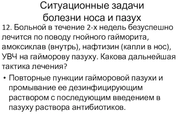 Ситуационные задачи болезни носа и пазух 12. Больной в течение 2-х недель безуспешно