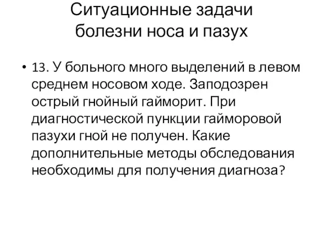 Ситуационные задачи болезни носа и пазух 13. У больного много