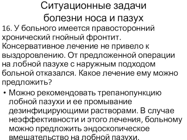 Ситуационные задачи болезни носа и пазух 16. У больного имеется правосторонний хронический гнойный