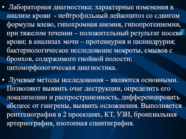 Лабораторная диагностика: характерные изменения в анализе крови - нейтрофильный лейкоцитоз со сдвигом формулы