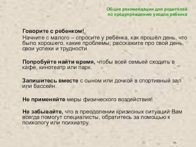 Говорите с ребенком! Начните с малого – спросите у ребёнка,