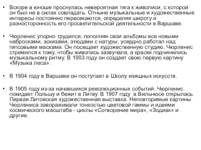 Вскоре в юноше проснулась невероятная тяга к живописи, с которой он был не