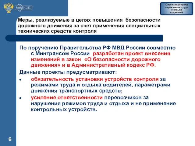 Меры, реализуемые в целях повышения безопасности дорожного движения за счет