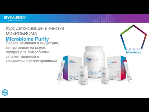 Mikrobiom Курс детоксикации и очистки МИКРОБИOМА Microbiome Purify Первая компания