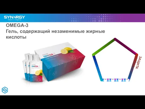 ЗАЩИТА КЛЕТОК OMEGA-3 Гель, содержащий незаменимые жирные кислоты