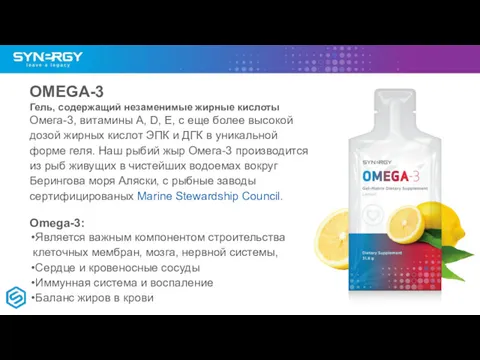 OMEGA-3 Гель, содержащий незаменимые жирные кислоты Омега-3, витамины А, D,
