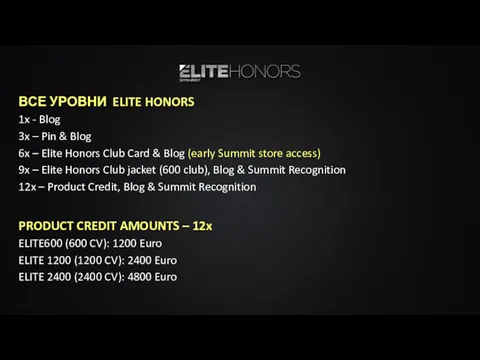 ВСЕ УРОВНИ ELITE HONORS 1x - Blog 3x – Pin