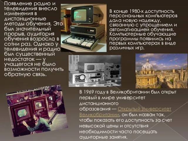 В конце 1980-х доступность персональных компьютеров дала новую надежду, связанную с упрощением и