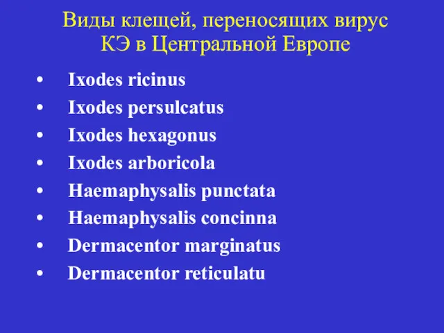 • Ixodes ricinus • Ixodes persulcatus • Ixodes hexagonus • Ixodes arboricola •