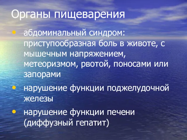 Органы пищеварения абдоминальный синдром: приступообразная боль в животе, с мышечным