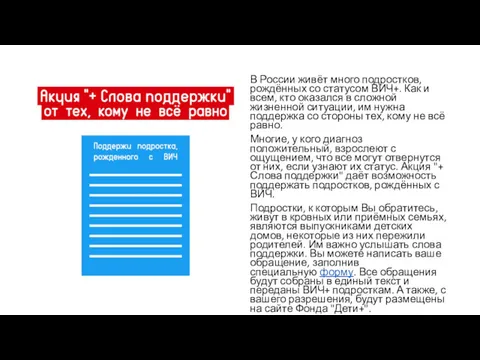 В России живёт много подростков, рождённых со статусом ВИЧ+. Как