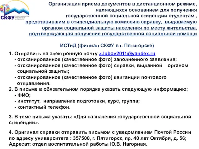 Организация приема документов в дистанционном режиме, являющихся основанием для получения