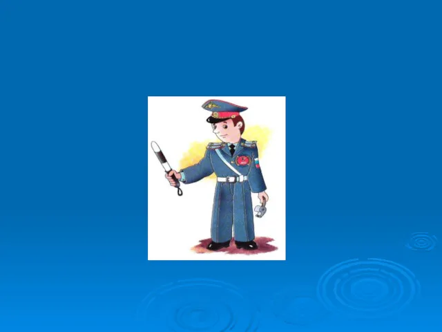 Инспектор ДПС - милиционер, друг и помощник детей.