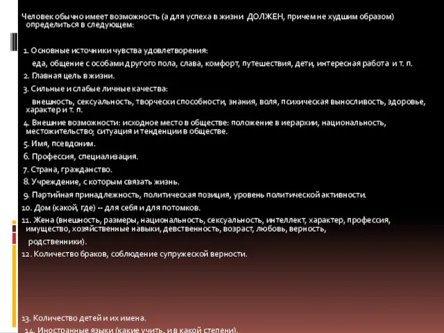 Человек обычно имеет возможность (а для успеха в жизни ДОЛЖЕН,