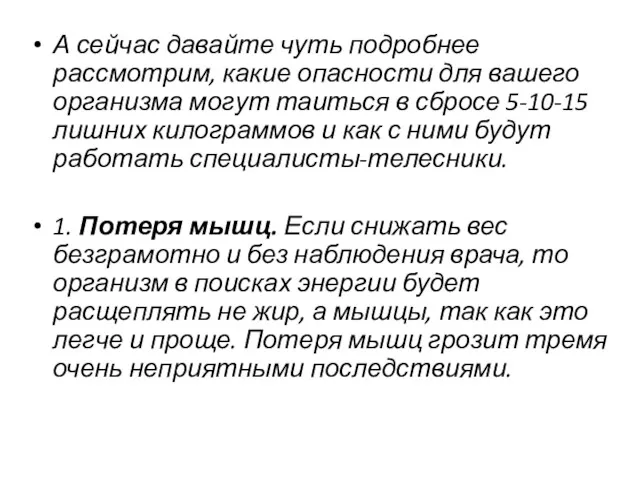 А сейчас давайте чуть подробнее рассмотрим, какие опасности для вашего