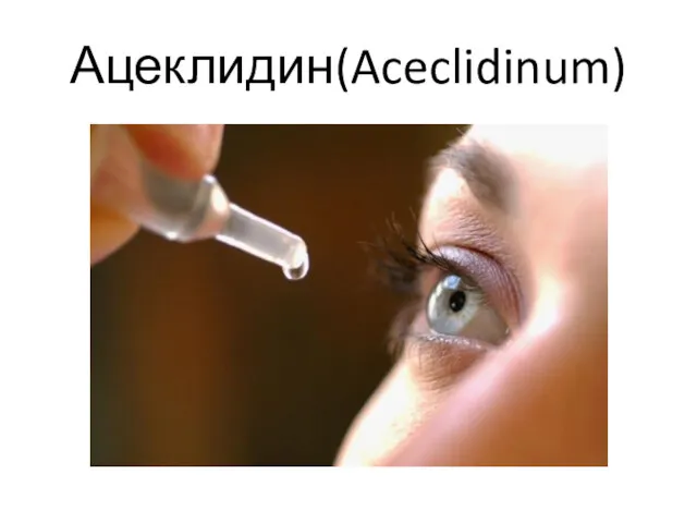 Ацеклидин(Aceclidinum)