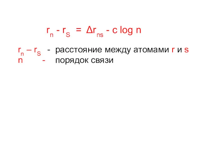 rn - rS = Δrns - c log n rn