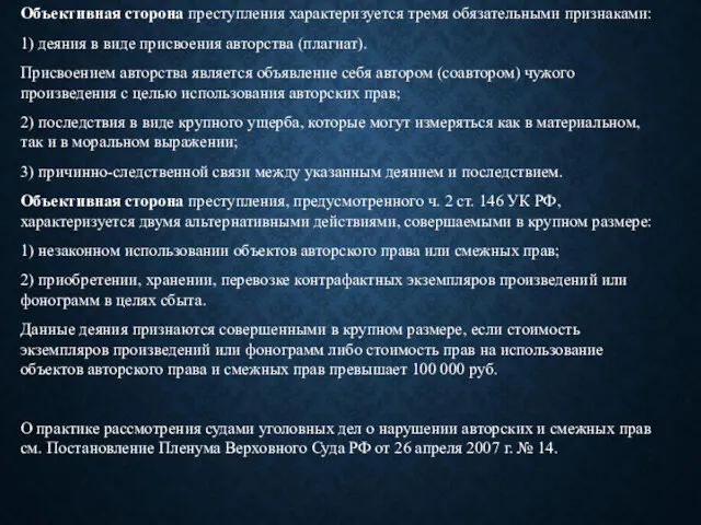 Объективная сторона преступления характеризуется тремя обязательными признаками: 1) деяния в