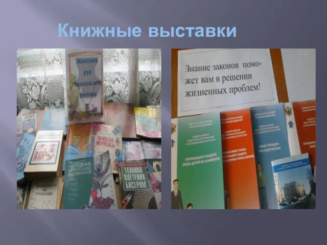 Книжные выставки